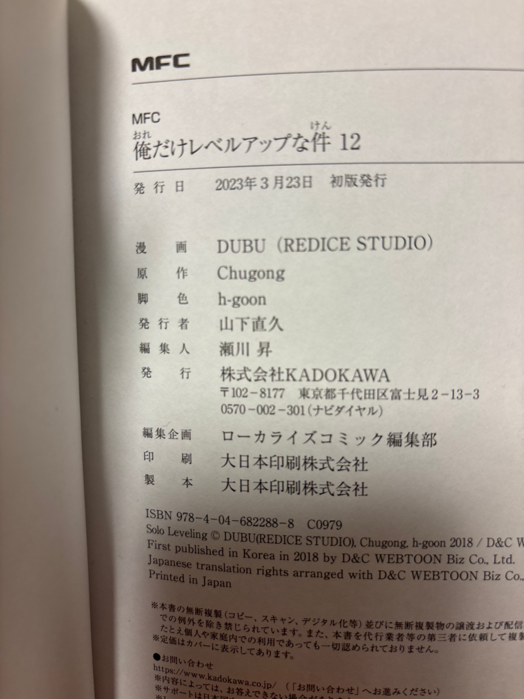 俺だけレベルアップな件の12巻の初版をもっているのですが、価値はある