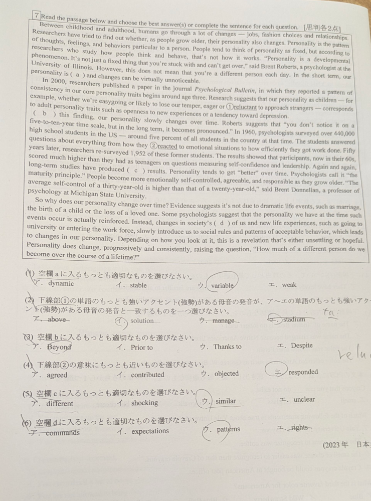 この問題の答えはなんでしょうか。 - 1イ2ア3エ4エ5ウ6イ - Yahoo!知恵袋