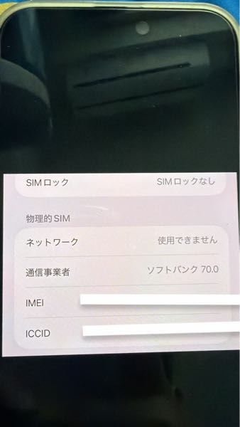 中古で買ったiPadをSIMフリーかどうかを調べる方法を教えて - Yahoo
