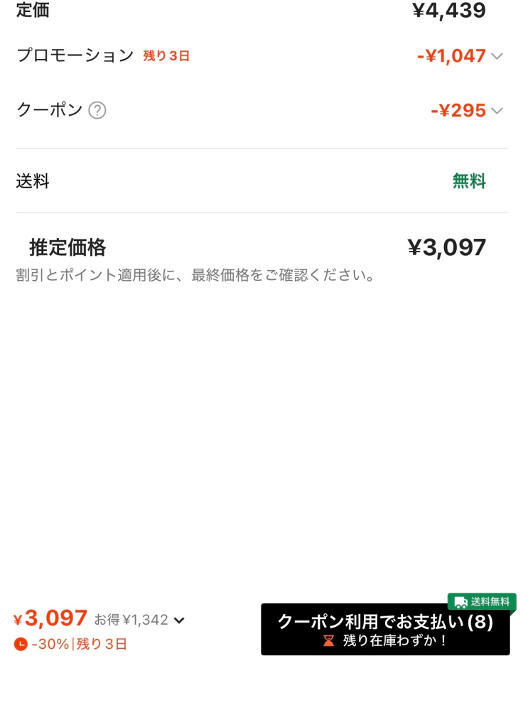 至急です！sheinが送料無料になりません！画像のように表示されますが 