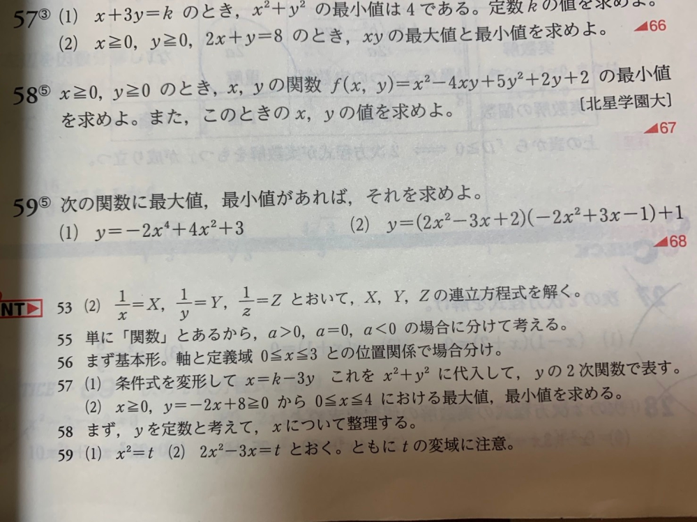 59のそれぞれの2問で問題文に定義域が書かれていればわかるので