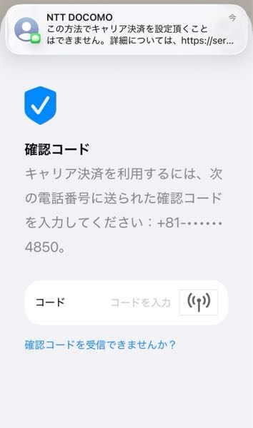 LINEのスタンプを購入しようとしたらこんなエラーが出てきました。原因