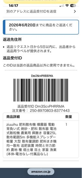 Amazonの返品に詳しい方、教えてください。このあと出品者から返品用ラ