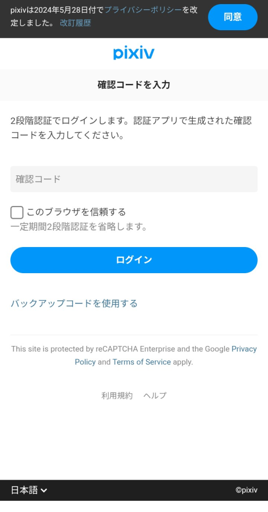 ピクシブのログインについてです前にグーグアカウントを使ってピク 