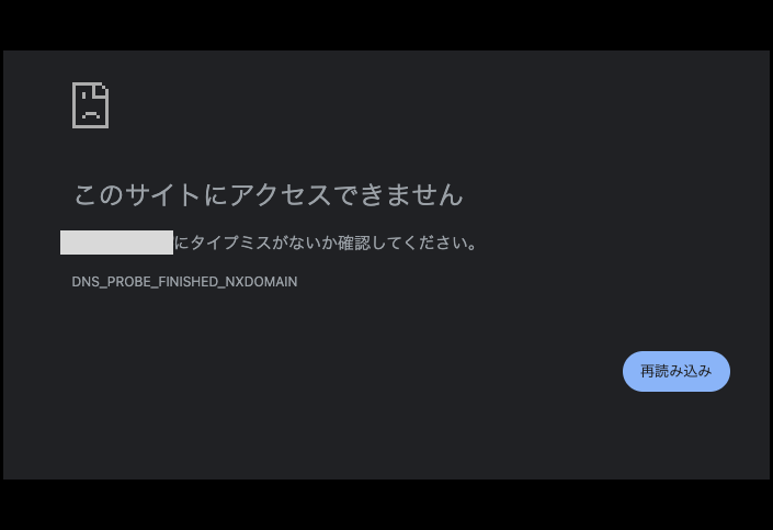 Xのポストのリンクからサイト見に行こうとしたら「このサイトには