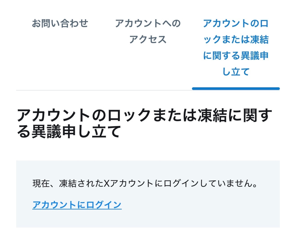 Xに関して詳しい方ご教授お願いいたします。 - ツイートしたところ