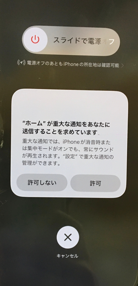 iPhone16プロです。突如「ホームが重大な通知をあなたに送信すること