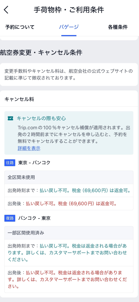 Pさんさん専用（違う方の支払いはキャンセルとします、ご了承ください。 trip.comについて質問です航空券の選択時に、キャンセル無 - Yahoo