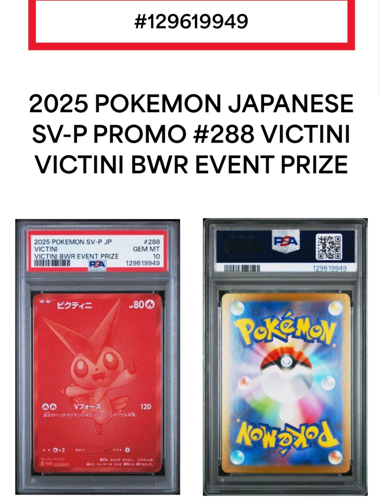 下記URLのポケモンカードについて質問です。友人がビクティニのPSAを買 