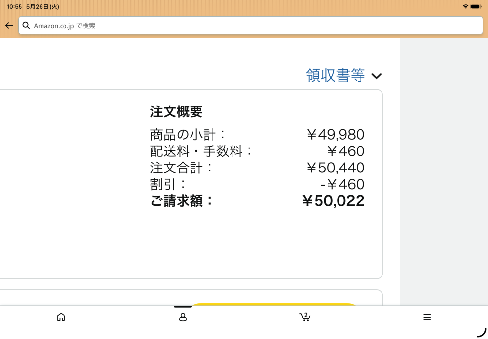 Amazonこれどういう計算ですか - Yahoo!知恵袋