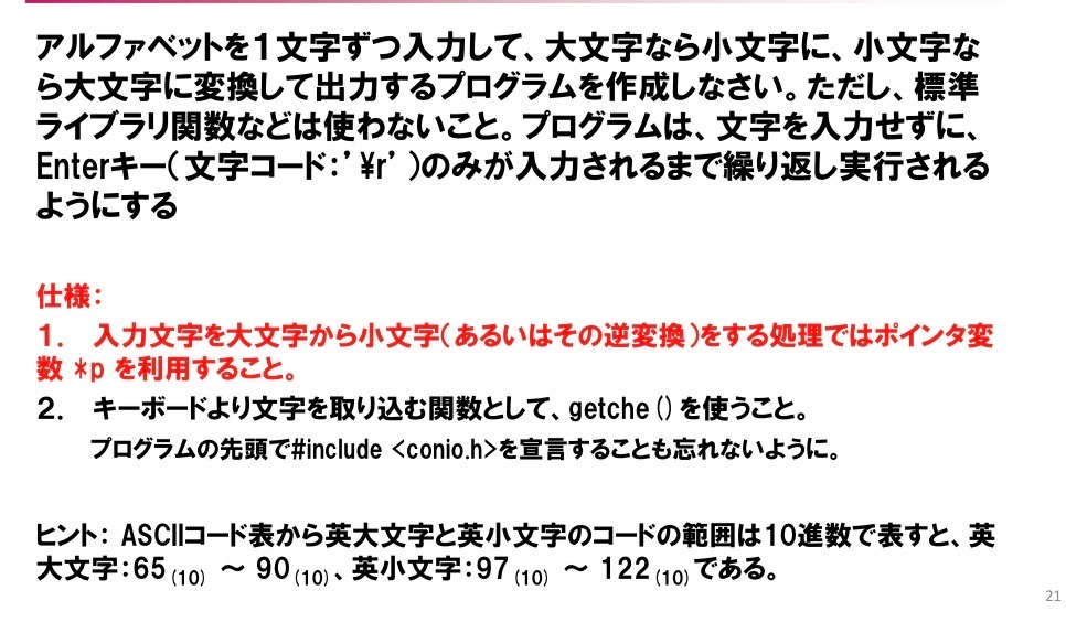 C言語の問題なのですがどなたかこの問題のソースコードを教えて