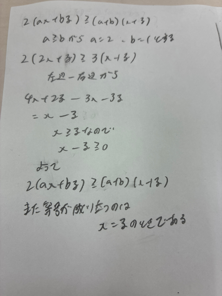 a≧b,x≧yのとき2(ax+by)≧(a+b)(x+y)の証明について - Yahoo!知恵袋