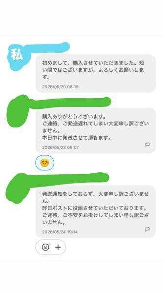 メルカリで楽一番公式アカウント04というバイヤーさんに購入していた