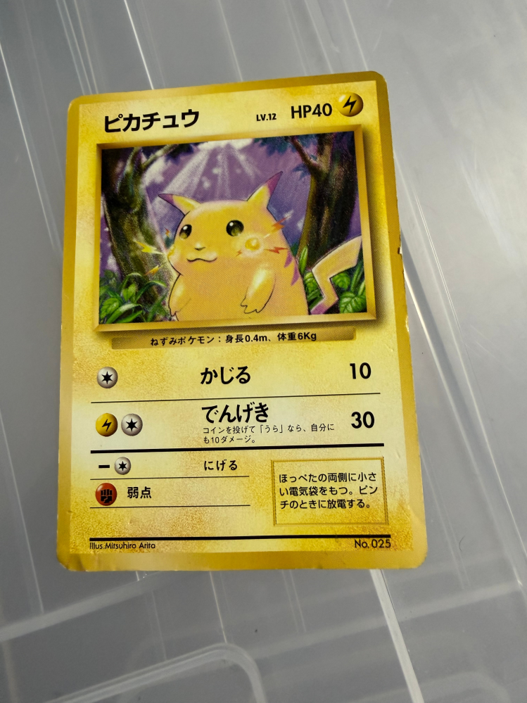 ポケモンカードの買い取りについて質問です。こちらのカードですが