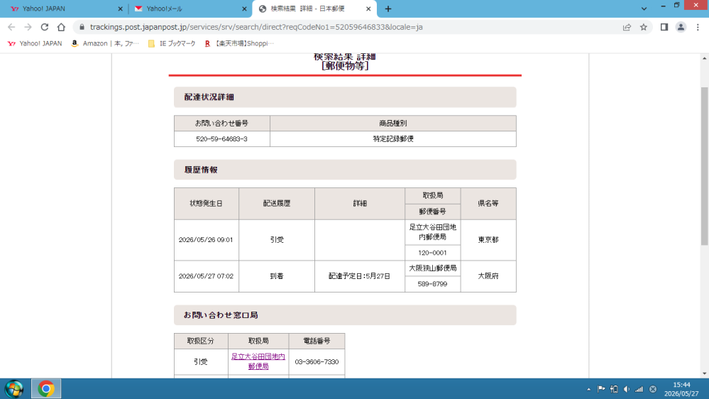 質問日時の新しい順】商品の発送、受け取り 解決済みの質問 - Yahoo!知恵袋