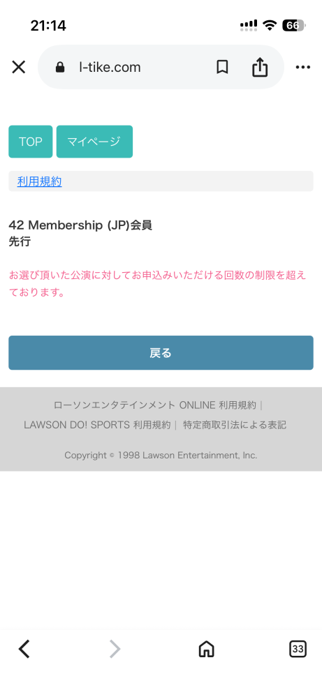 uw 他の方の購入は出来ませんのでよろしくお願いいたします 42Membership（JP）会員先行に申し込もうとしているのですが