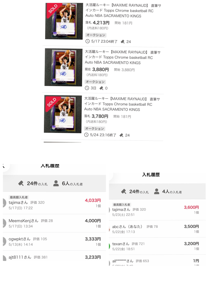 ヤフオクのトレカ（NBAカード）の取引について。同じ個体(サインの形状