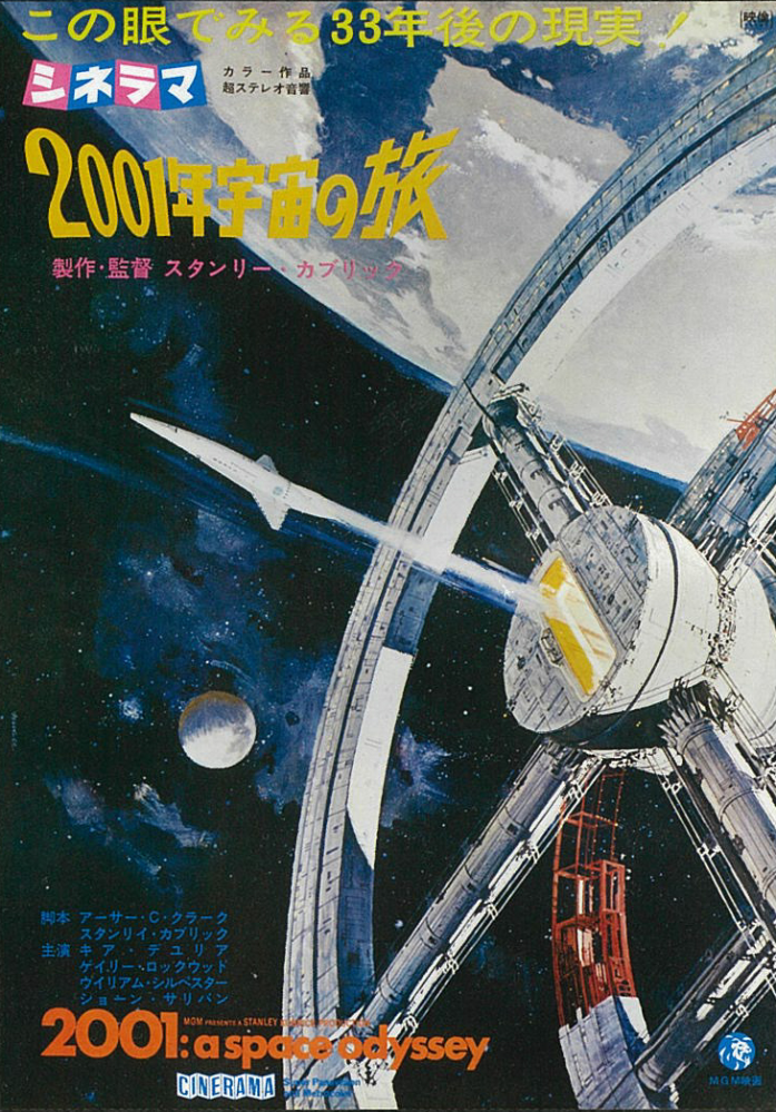 スタンリー・キューブリック監督【2001年宇宙の旅】 - 「S - Yahoo