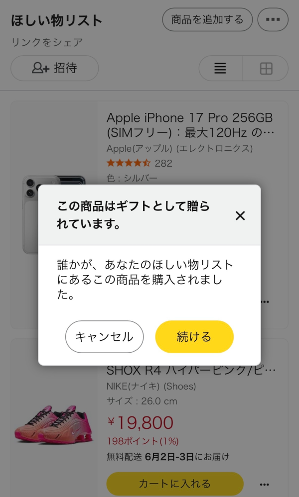 amazonのほしい物リストで到着予定日から2日経ったのでキャ - Yahoo