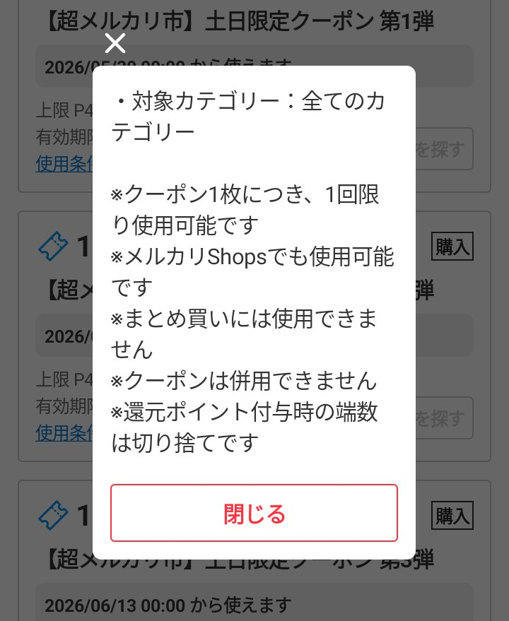 メルカリで、手違いで不要なものを購入してしまうトラブルが何回か