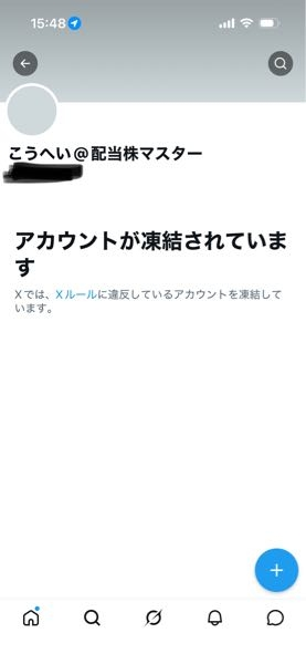 Xのアカウントが乗っ取られた挙句に凍結されました(TT)(TT