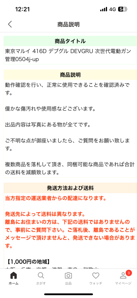 Yahooオークションについて質問です。26日に購入した次世代 - Yahoo