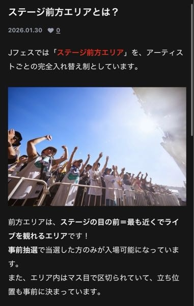 今回初めてロッキンに行くんですが画像のステージ前方エリアの抽選って 