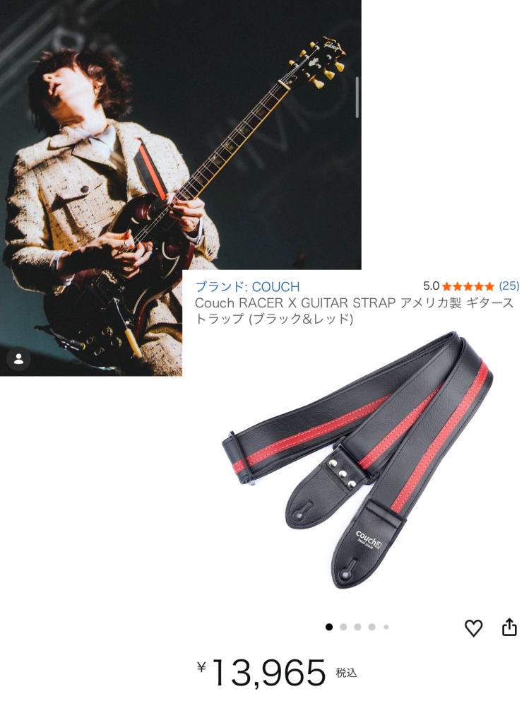 川谷絵音さんが使ってるギターストラップってこれで合ってますか