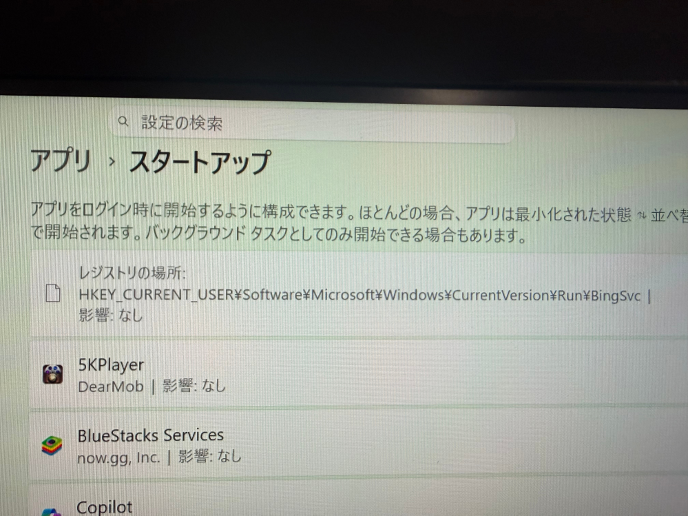 pcのスタートアップアプリにについて質問です。 画像のように知らないスタートアップがあるのですが、なんなのでしょう？ レジストリーから見たのですが存在しないようです。 消し方がわかる方お願いします。 また、消しても大丈夫ですか？
