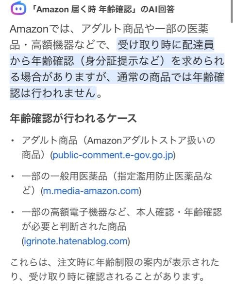 Amazonで18禁のアダルトグッズを購入しました。けれど私は - Yahoo