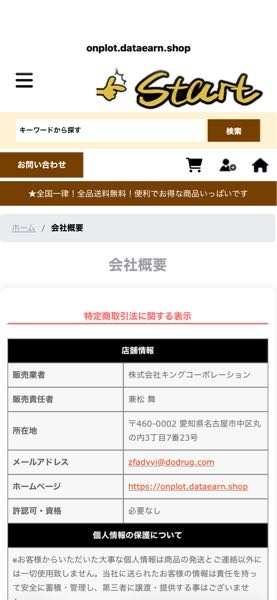こちらのサイトで欲しいのがあったんですけどこのサイトは偽サイトですか？ https://onplot.dataearn.shop/index.php?main_page=product_info&products_id=143680
