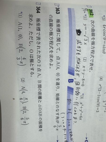 極方程式363の問題解説していただきたいです。 - 乱筆ですみ