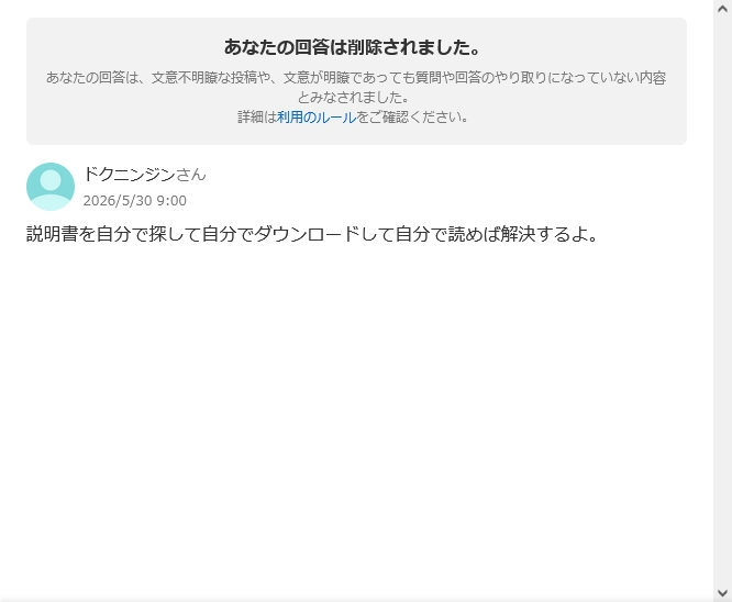 この回答がなぜ削除されたんですか。最も解決が早く最も信頼性が高