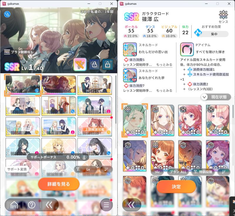 学園アイドルアスターのリセマラについて質問です。H.I.F開幕記念引き放題ガチャとガラクタロードガチャを40連引いた結果なのですが。こちらでゲームを始めても大丈夫でしょうか。