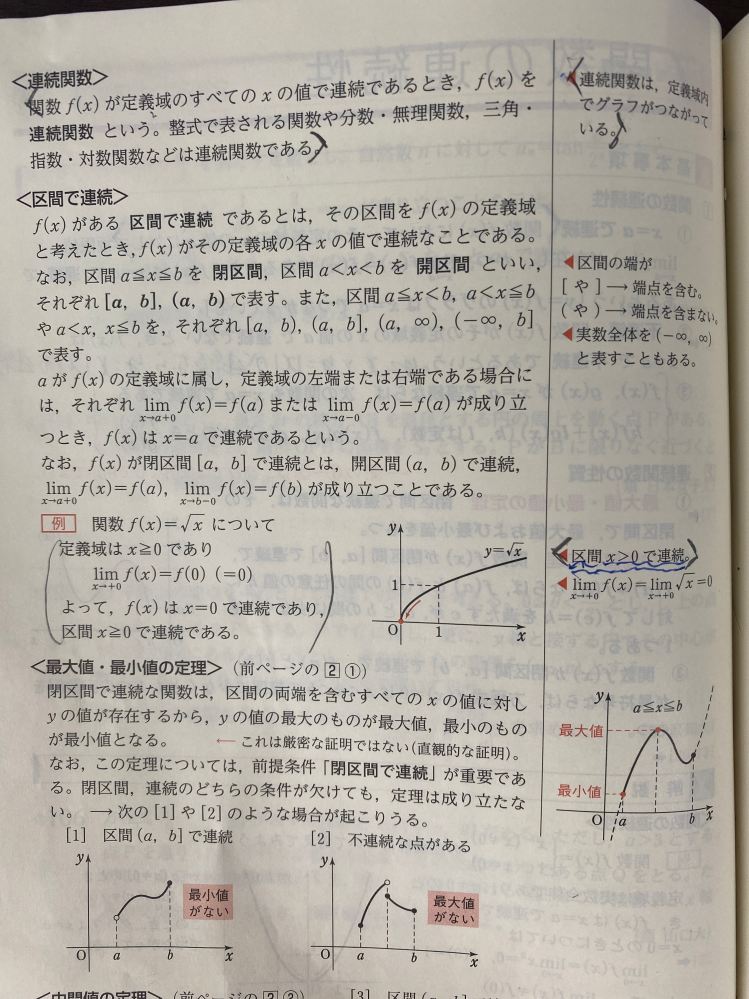 高校数学について質問です。 写真の青線部なのですが、なぜいきなり「無理関数は連続関数であるから定義域x≧0で連続」と言わないのでしょうか？ 意味が分かりません。ご解説お願いいたします。