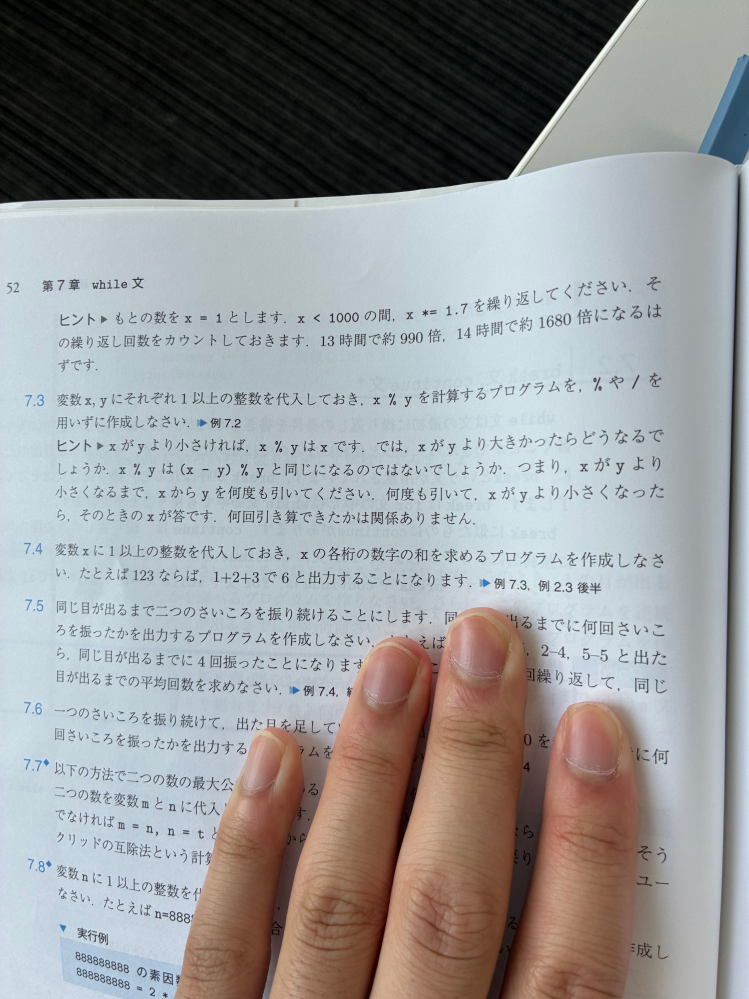 これの7-3のプログラムを誰か教えてください。Pythonです - Yahoo!知恵袋