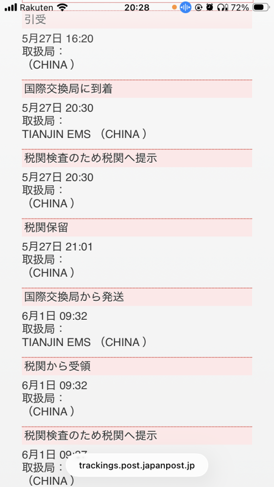 EMSに関する質問です。中国のサイトで購入したものがEMSで発
