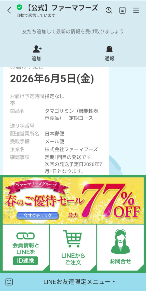 Amazonで注文して自分が頼んだ商品と全然違う商品が届いたんですけど