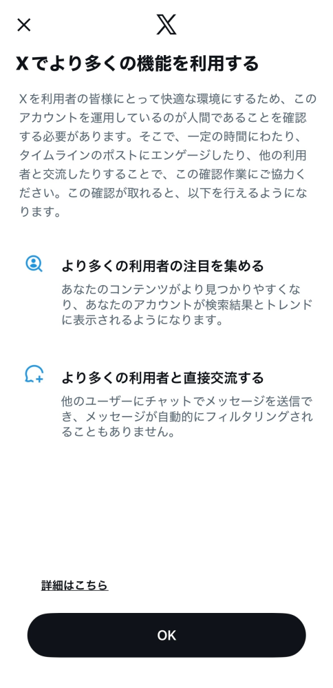 Xは新規アカウント作成し投稿すると必ずこの表示が出るんでしょうか
