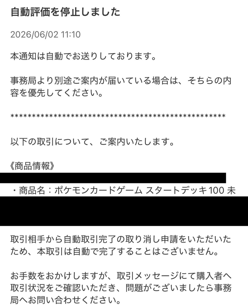 メルカリ受け取り評価について到着4日後に受け取り評価が来まし
