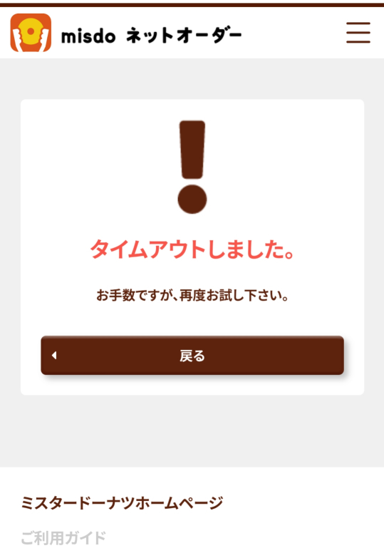 りん　準備中★ー 至急相談があります！！ミスドのネットオーダーでもっちゅりんを予