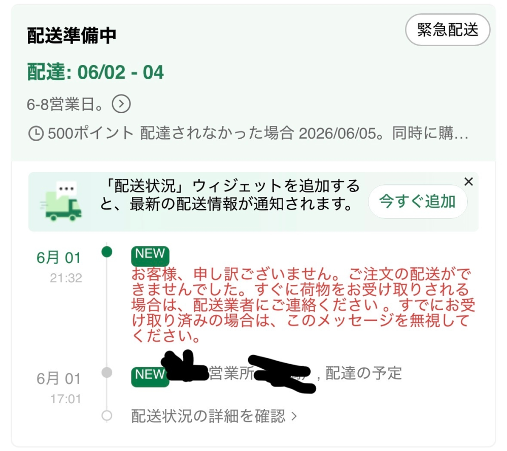 メルカリにて、楽1番公式アカウントと、rakutao公式アカウントに購入