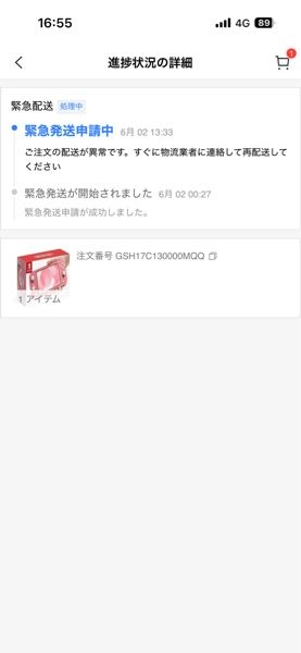 至急です！！助けてください！SHEINでこんなのが来たのですがどう