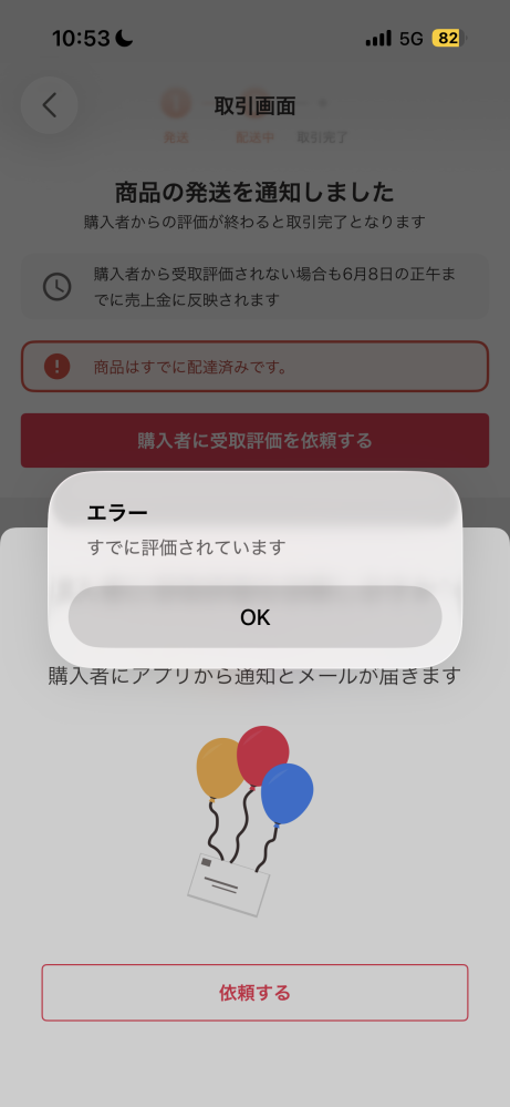 商品到着後から7日程経ち催促の連絡を入れようとしたら、このように