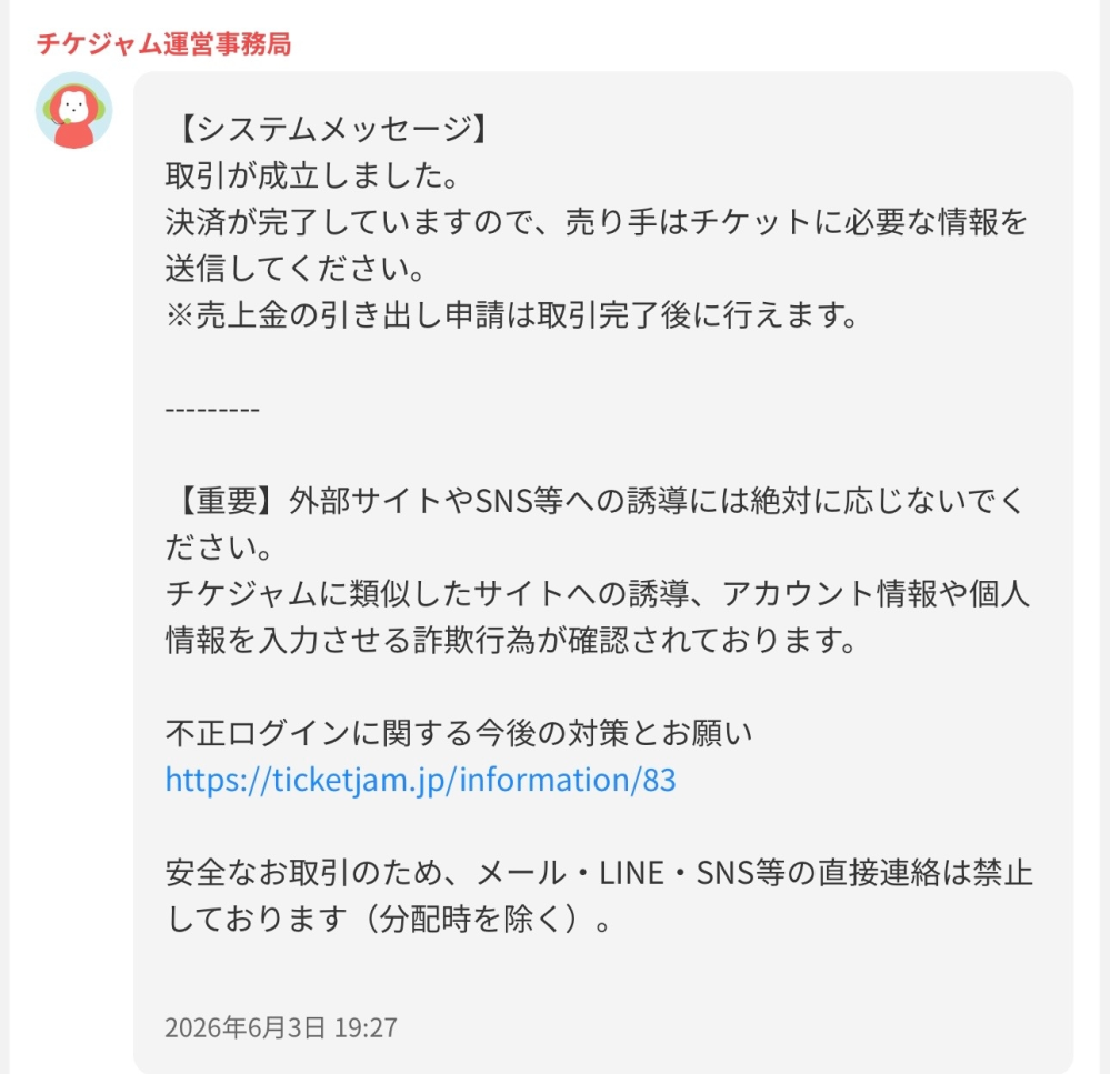 至急お願いします！ - チケジャムでチケットを購入する画面に進 