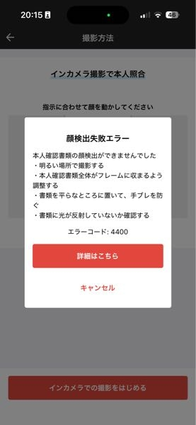メルカリの本人確認ずっとこれが出て出来ないんですけど対処法