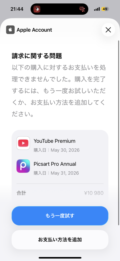 何日か前にPicsArtの年額支払いの無料期間にサブスクキャン - Yahoo