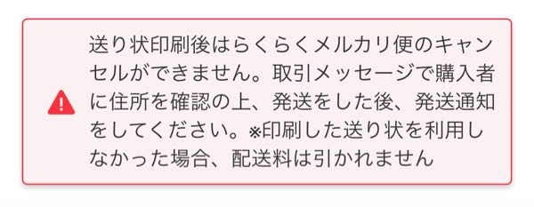 メルカリについて詳しい方お願いします。 - 先日、らくらくメル