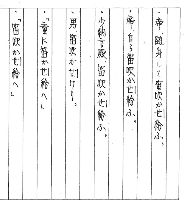 使役か尊敬か判別してください。 - ☆隋身に吹かせたので使役