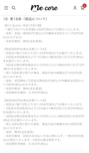 私もMCバターの購入をしてしまいました。途中まで入力した後に画面が他